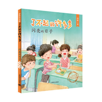 閃亮的日子 閃亮的日子