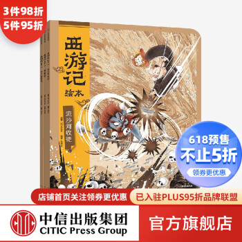 西游記繪本