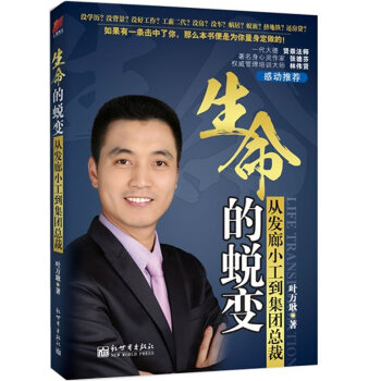 生命的蛻變 生命的蛻變