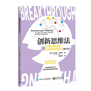 創新思維法 創新思維法