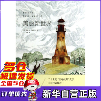 美麗新世界 美麗新世界