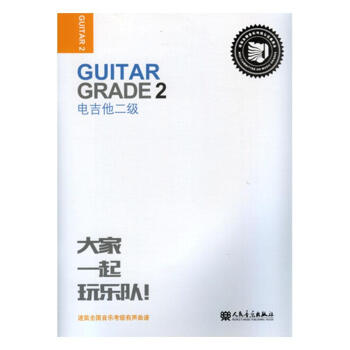 電吉他二級 電吉他二級