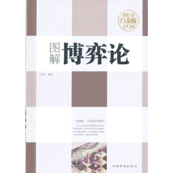 圖解博弈論 圖解博弈論