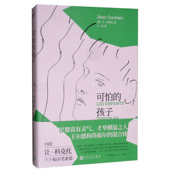 可怕的孩子 可怕的孩子