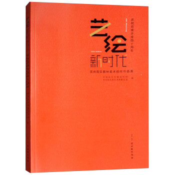 藝?yán)L新時(shí)代 藝?yán)L新時(shí)代