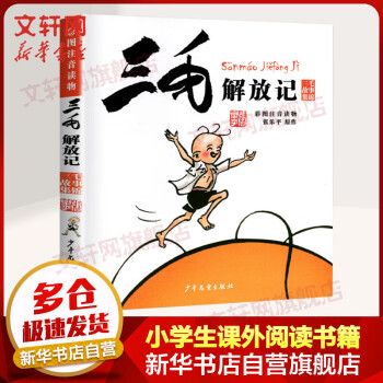 三毛解放記 三毛解放記