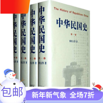 中華民國史 中華民國史
