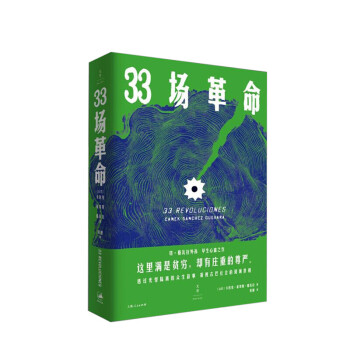 33場革命 33場革命