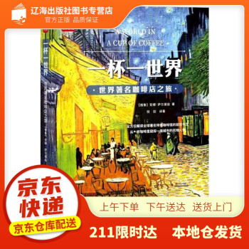 一杯一世界 一杯一世界