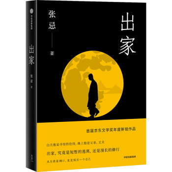 出家張忌著 出家張忌著