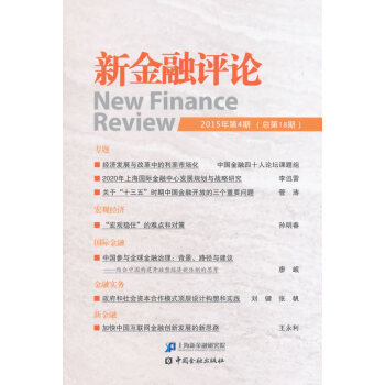 新金融評論 新金融評論