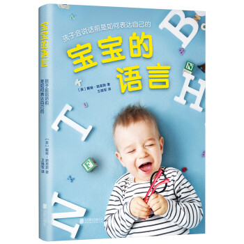 寶寶的語言 寶寶的語言