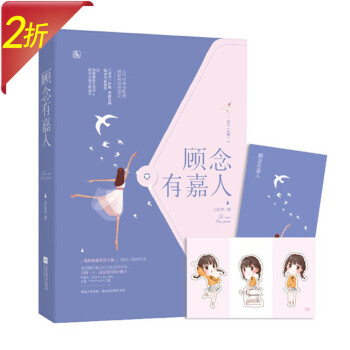 顧念有嘉人 顧念有嘉人