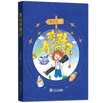 蘿社奇遇記 蘿社奇遇記