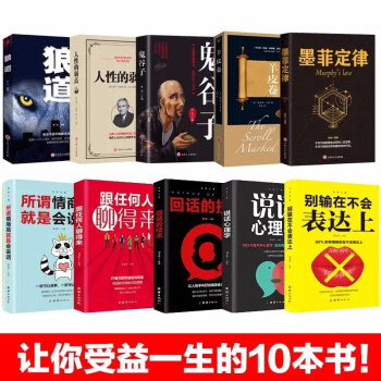 人性的弱點 人性的弱點