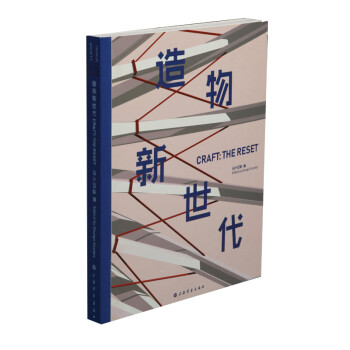 造物新世代 造物新世代