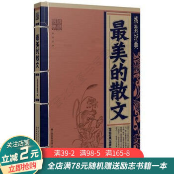 最美的散文 最美的散文