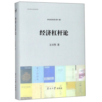 經濟杠桿論