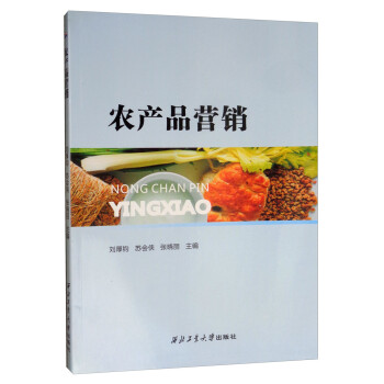 農產品營銷 農產品營銷