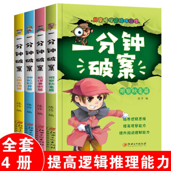 一分鐘破案 一分鐘破案