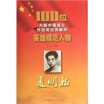 夏明翰于元 夏明翰于元