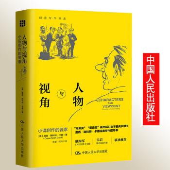 人物與視角 人物與視角