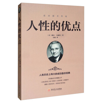 人性的優點 人性的優點