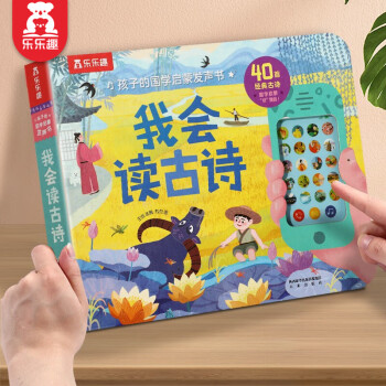 我會讀古詩 我會讀古詩
