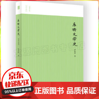 樂府文學史 樂府文學史