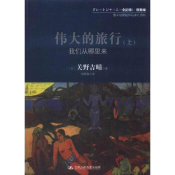 偉大的旅行 偉大的旅行