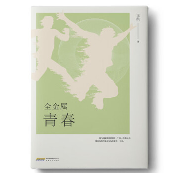全金屬青春 全金屬青春