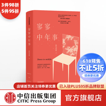 寥寥中年事 寥寥中年事