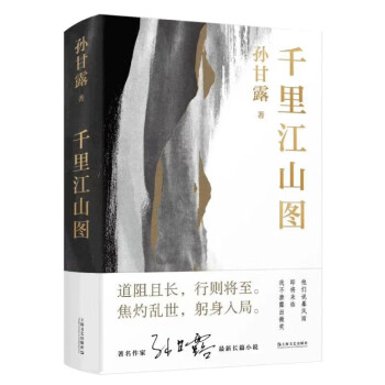 千里江山圖 千里江山圖