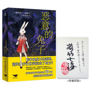 惡意的兔子 惡意的兔子
