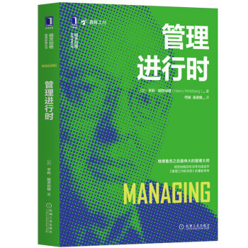 管理進(jìn)行時(shí) 管理進(jìn)行時(shí)