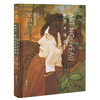 新藝術(shù)運(yùn)動(dòng) 新藝術(shù)運(yùn)動(dòng)