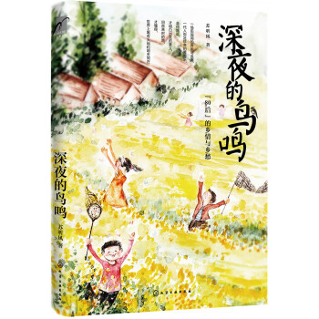 深夜的鳥鳴 深夜的鳥鳴