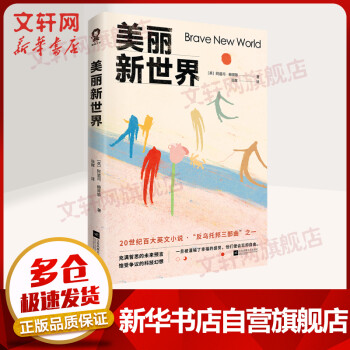 美麗新世界 美麗新世界