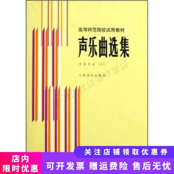 聲樂曲選集 聲樂曲選集