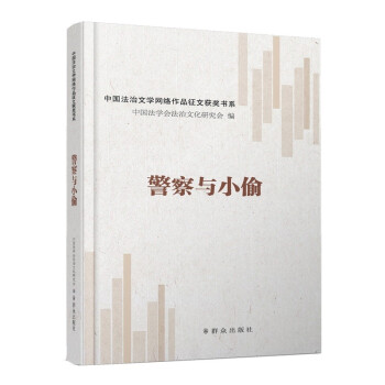 警察與小偷 警察與小偷