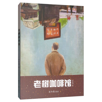 老樹咖啡館 老樹咖啡館