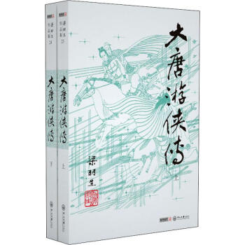 大唐游俠傳 大唐游俠傳