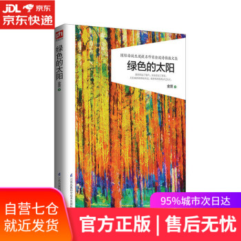 綠色的太陽 綠色的太陽