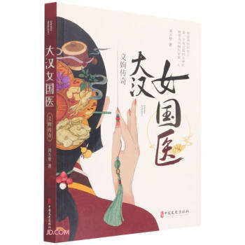 大漢女國醫 大漢女國醫