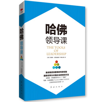 哈佛領導課 哈佛領導課