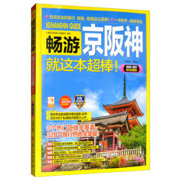 暢游京阪神 暢游京阪神