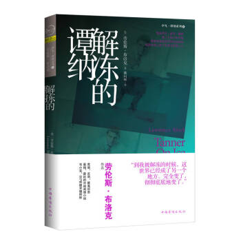 解凍的譚納 解凍的譚納