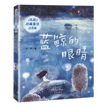 藍鯨的眼睛 藍鯨的眼睛