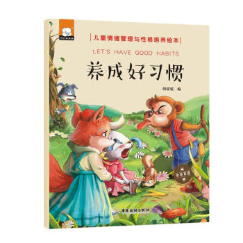 養(yǎng)成好習(xí)慣 養(yǎng)成好習(xí)慣