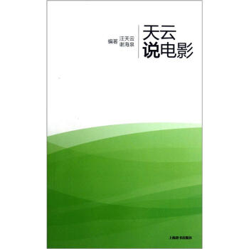 天云說電影